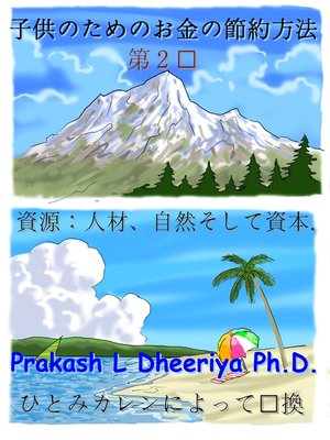 資源: 人材、自然 そして 資本 - ebook